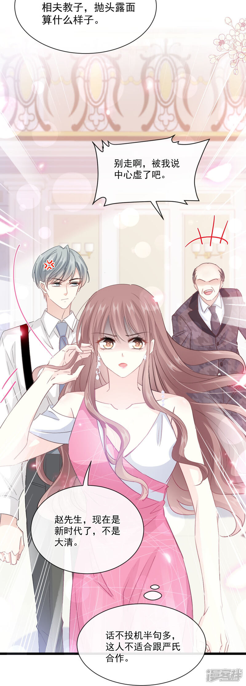 《霸道总裁轻轻爱》第220话 又见米娜 第19页