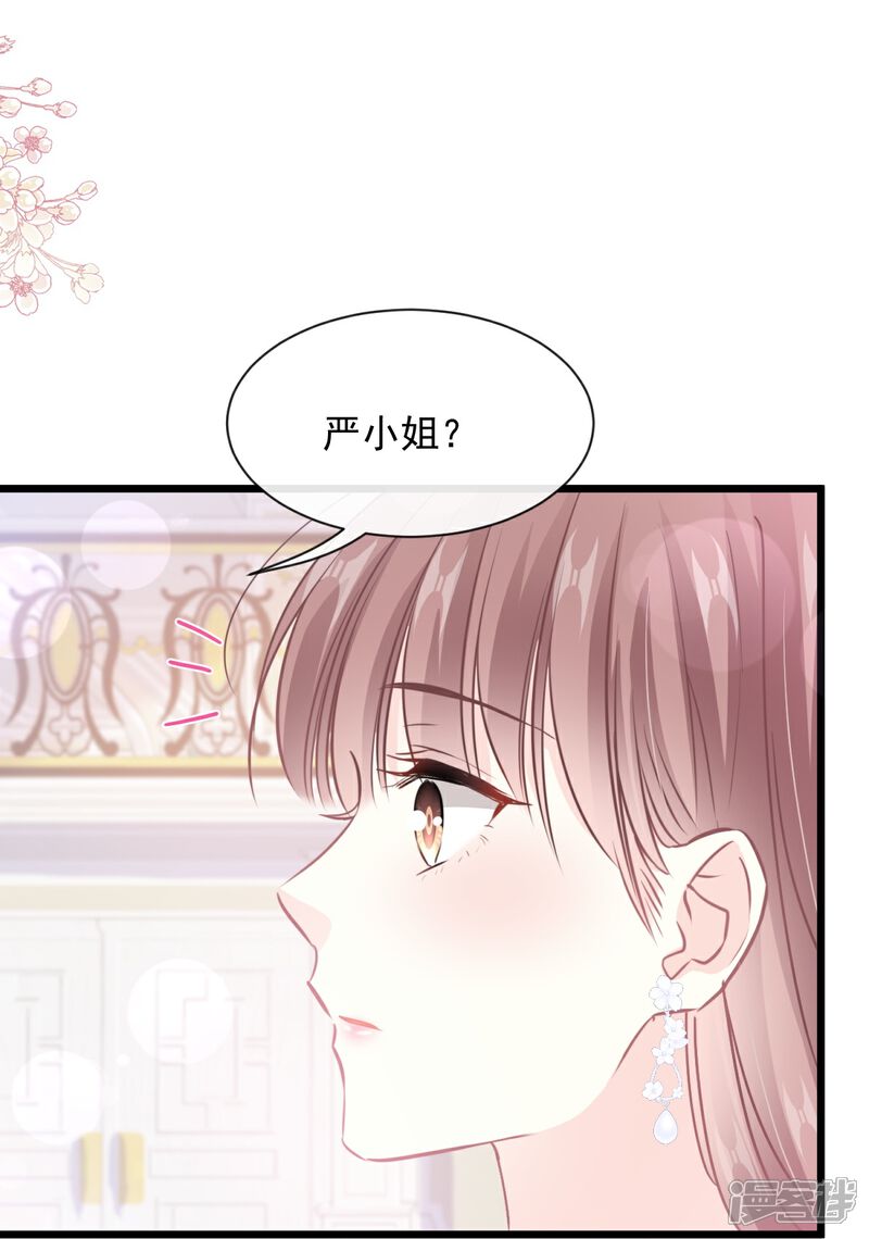 《霸道总裁轻轻爱》第220话 又见米娜 第20页
