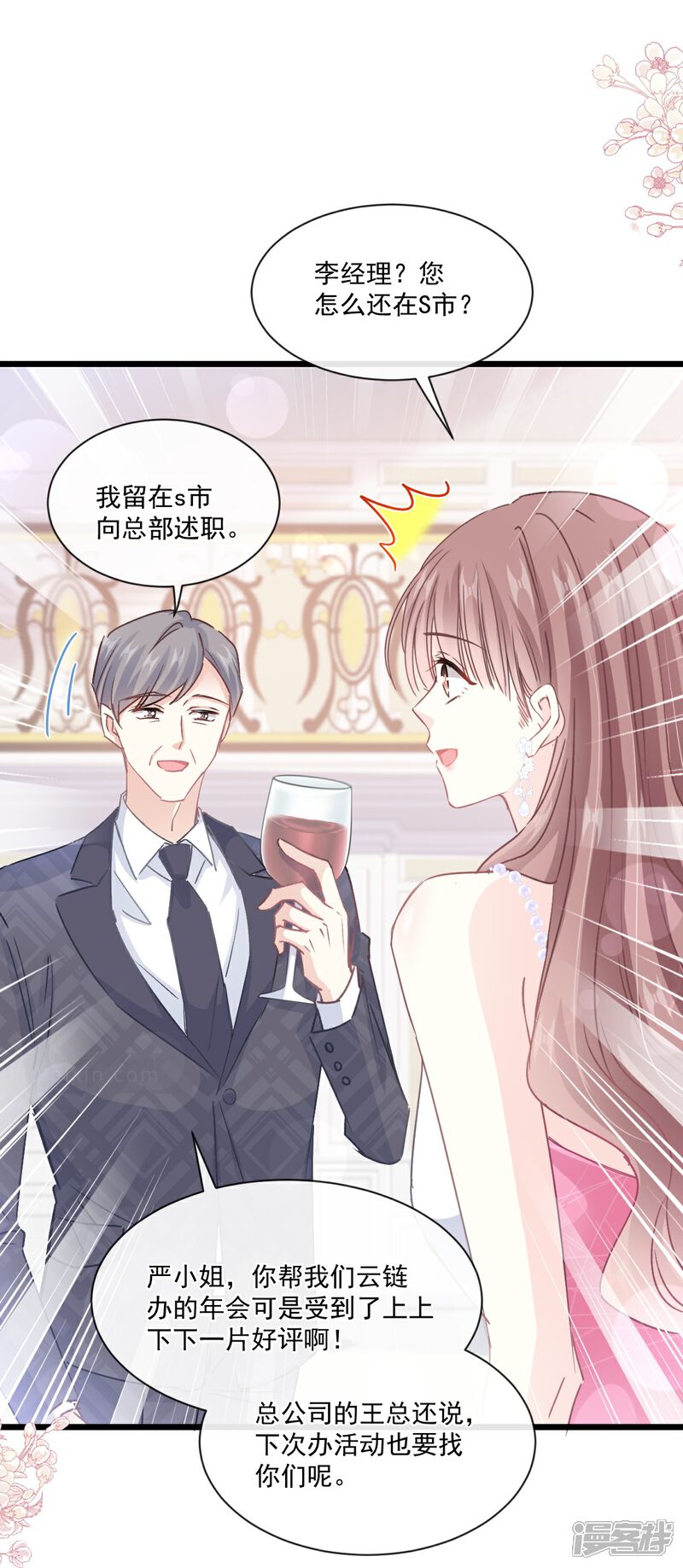 《霸道总裁轻轻爱》第220话 又见米娜 第21页