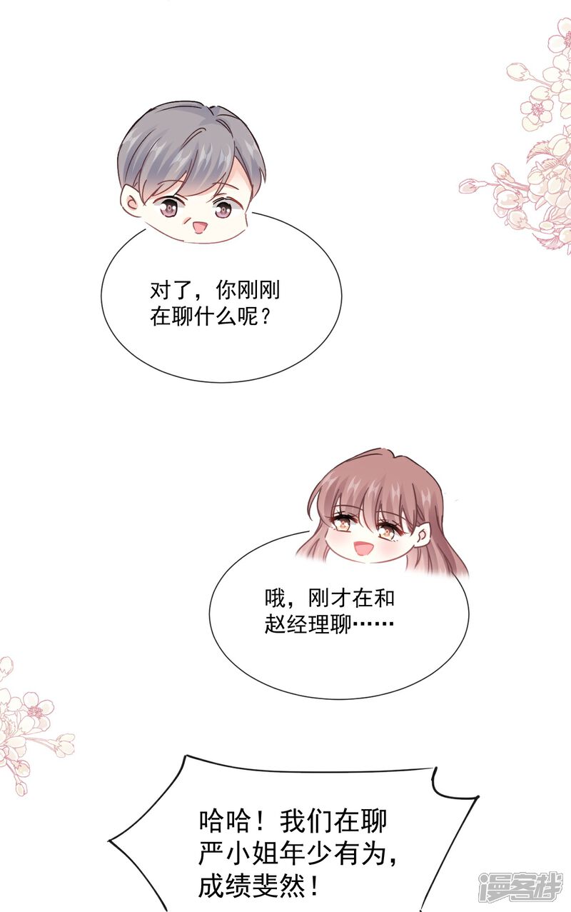 《霸道总裁轻轻爱》第220话 又见米娜 第23页