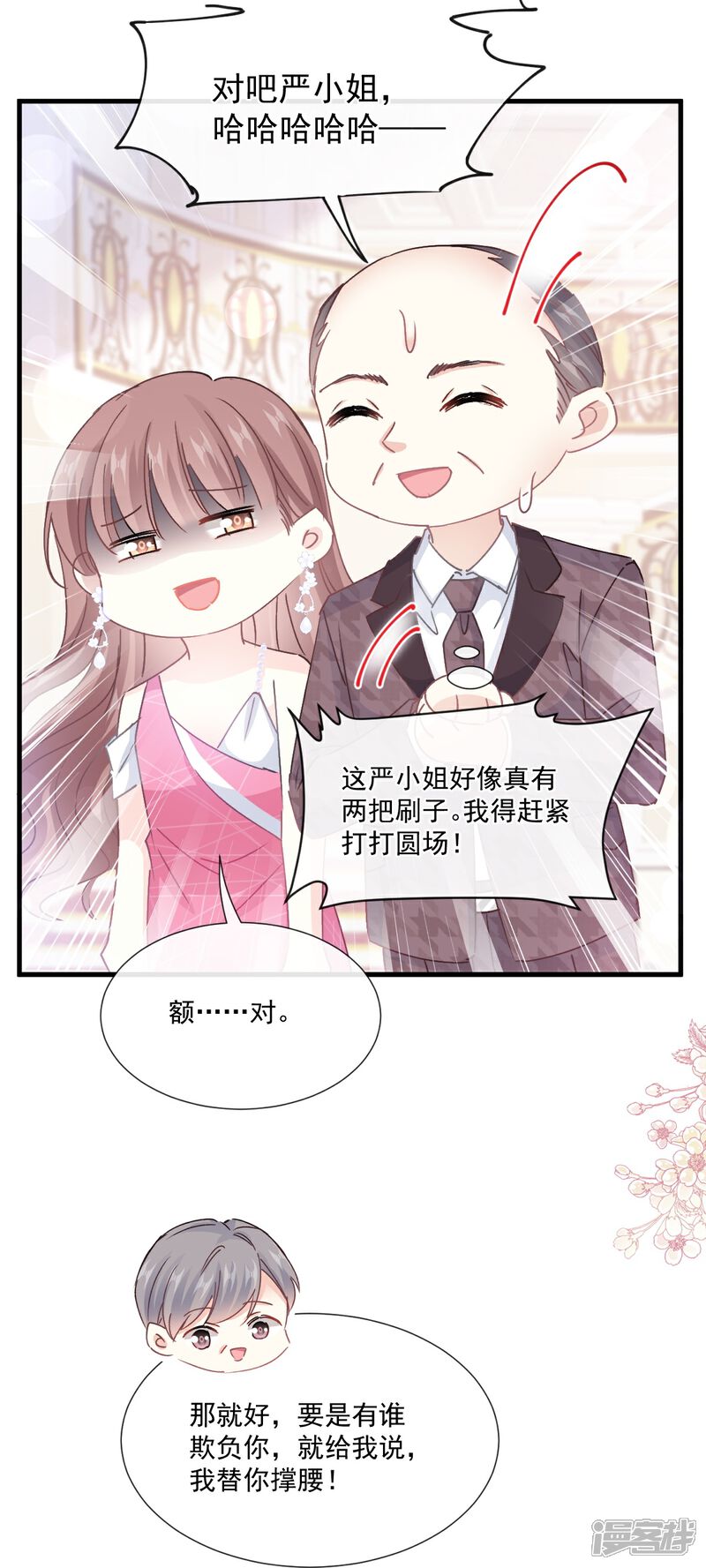 《霸道总裁轻轻爱》第220话 又见米娜 第24页