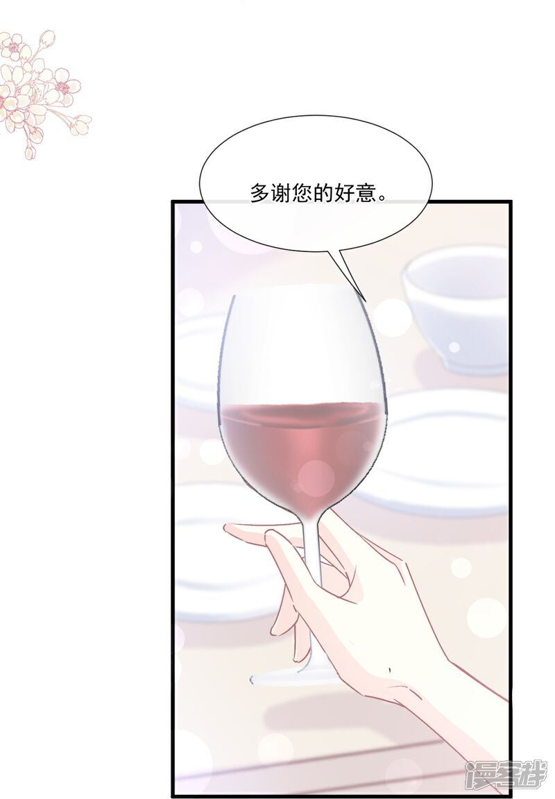 《霸道总裁轻轻爱》第220话 又见米娜 第25页