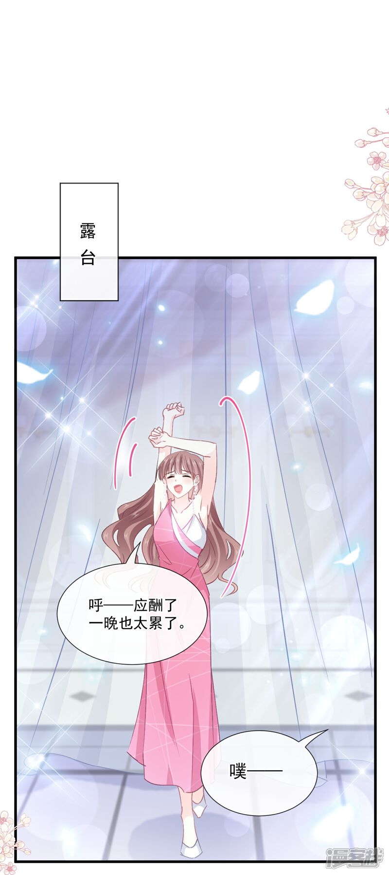 《霸道总裁轻轻爱》第220话 又见米娜 第27页