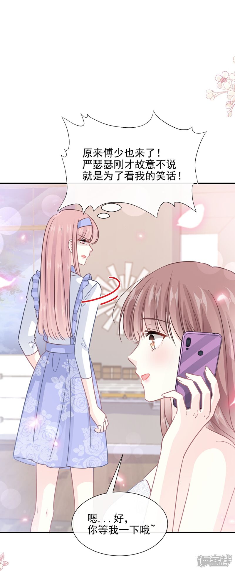《霸道总裁轻轻爱》第220话 又见米娜 第2页