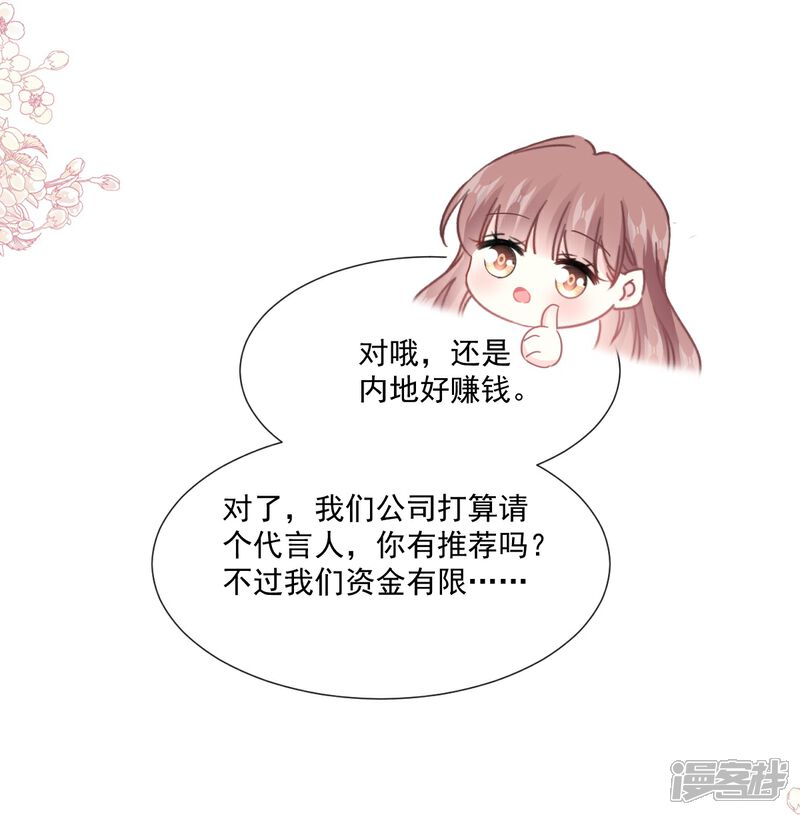 《霸道总裁轻轻爱》第220话 又见米娜 第30页