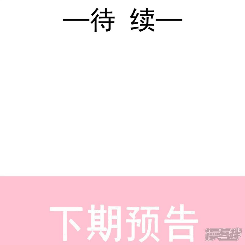 《霸道总裁轻轻爱》第220话 又见米娜 第34页