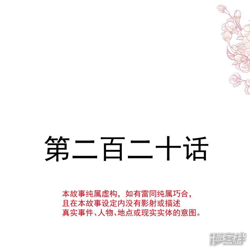 《霸道总裁轻轻爱》第220话 又见米娜 第4页