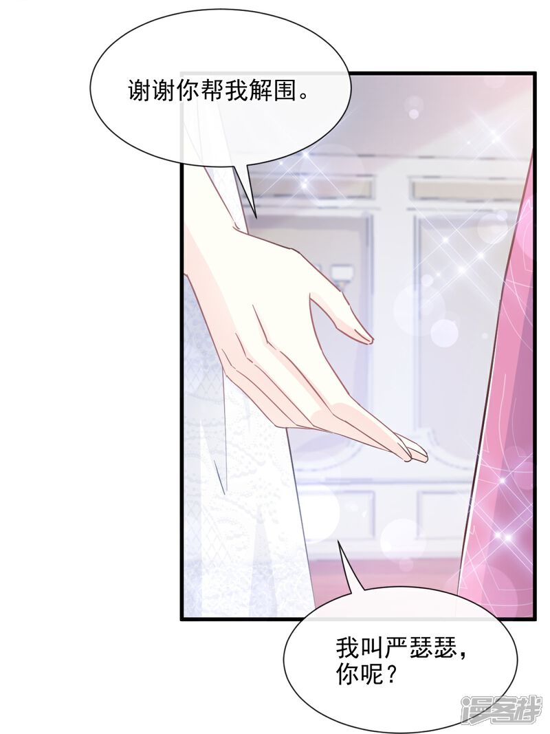 《霸道总裁轻轻爱》第220话 又见米娜 第7页