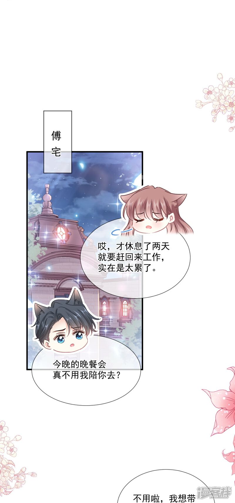 《霸道总裁轻轻爱》第220话 又见米娜 第9页