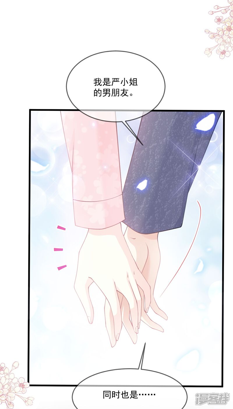 《霸道总裁轻轻爱》第223话 我是她的男朋友 第11页