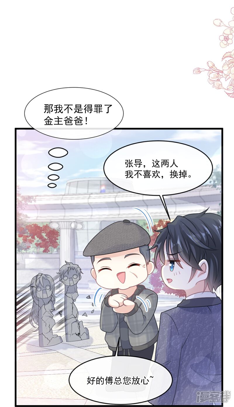 《霸道总裁轻轻爱》第223话 我是她的男朋友 第15页