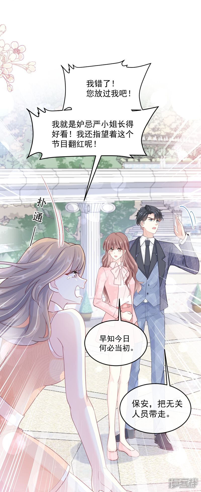 《霸道总裁轻轻爱》第223话 我是她的男朋友 第16页