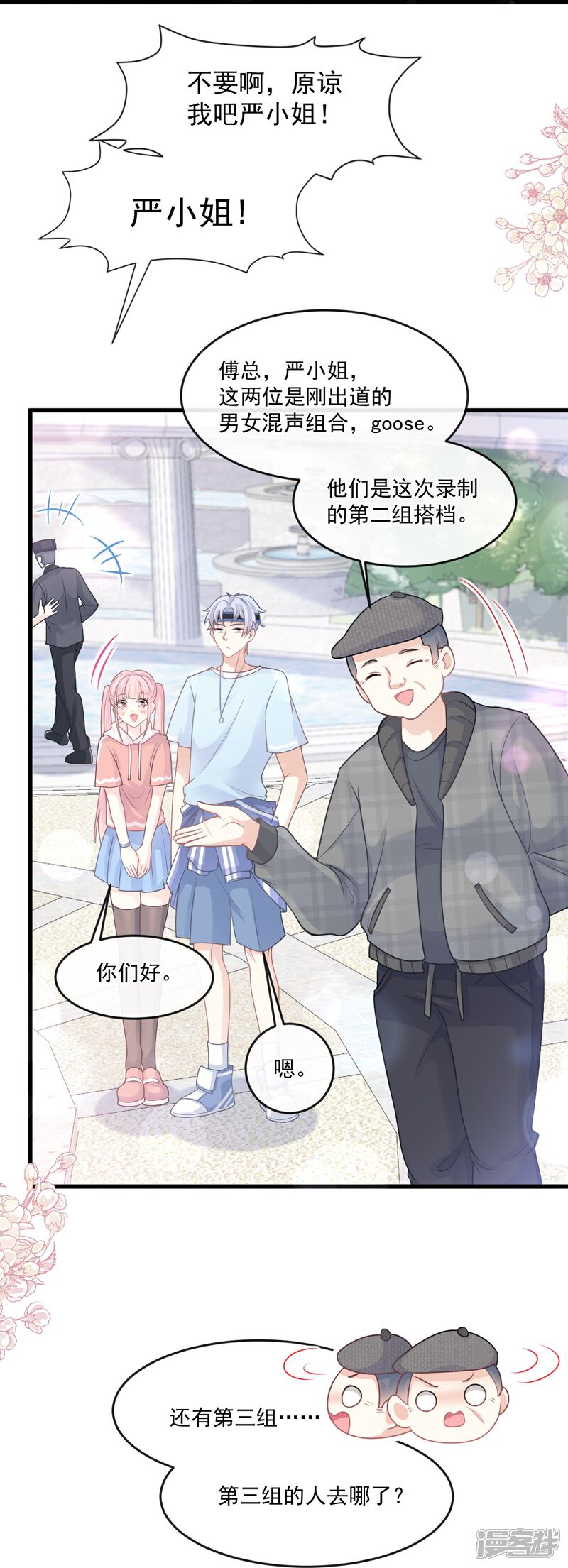 《霸道总裁轻轻爱》第223话 我是她的男朋友 第17页