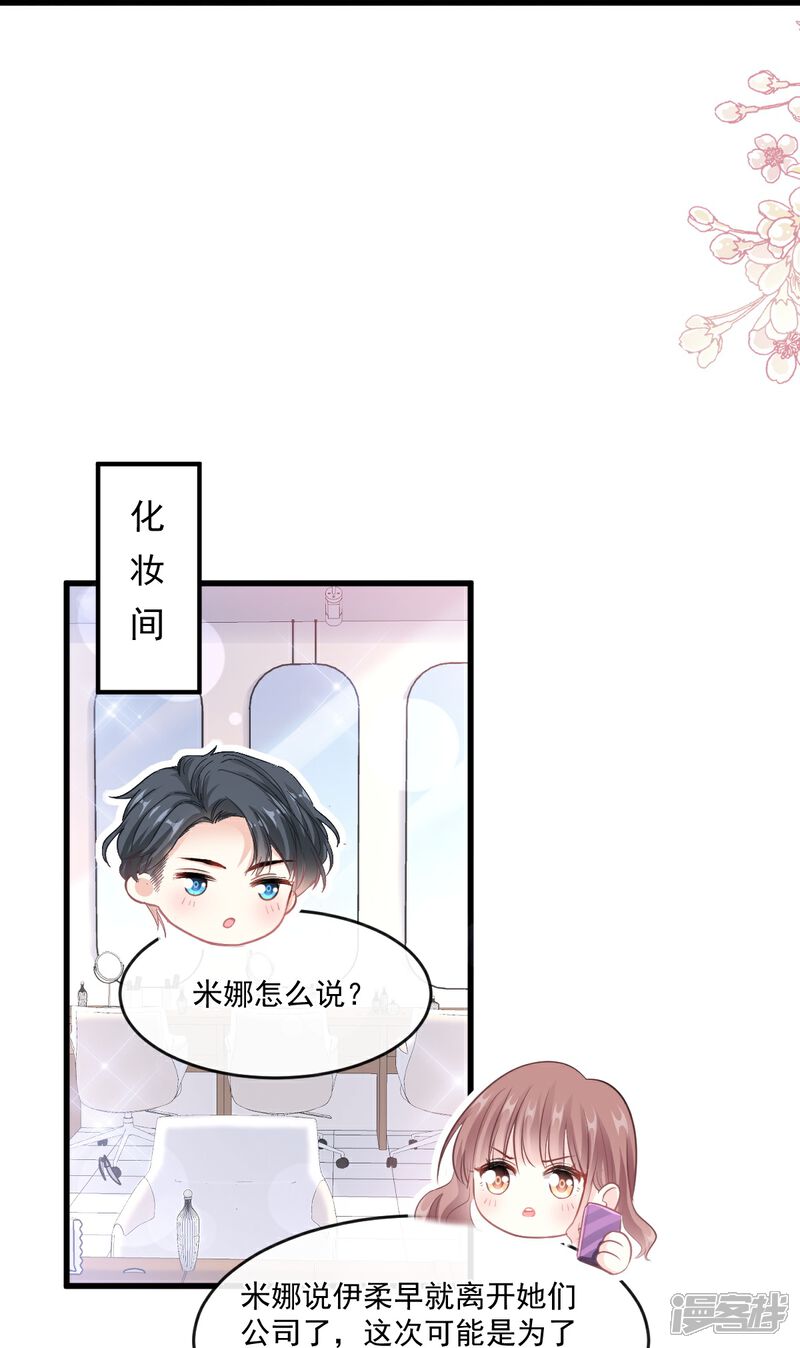 《霸道总裁轻轻爱》第223话 我是她的男朋友 第20页
