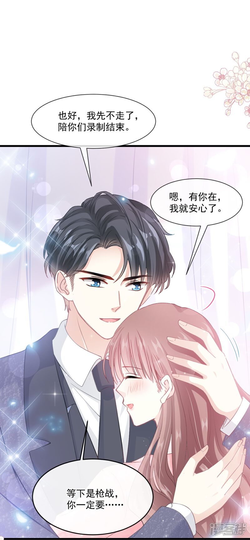 《霸道总裁轻轻爱》第223话 我是她的男朋友 第22页