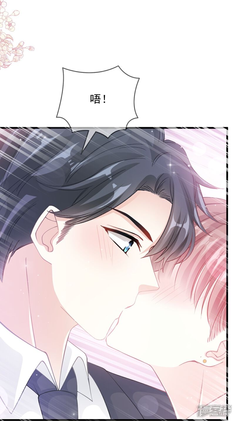 《霸道总裁轻轻爱》第223话 我是她的男朋友 第23页