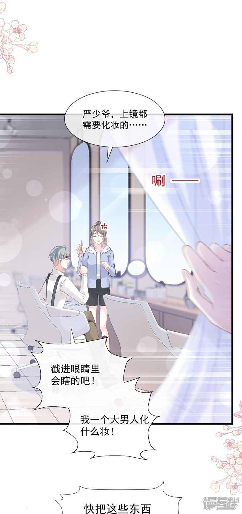 《霸道总裁轻轻爱》第223话 我是她的男朋友 第29页