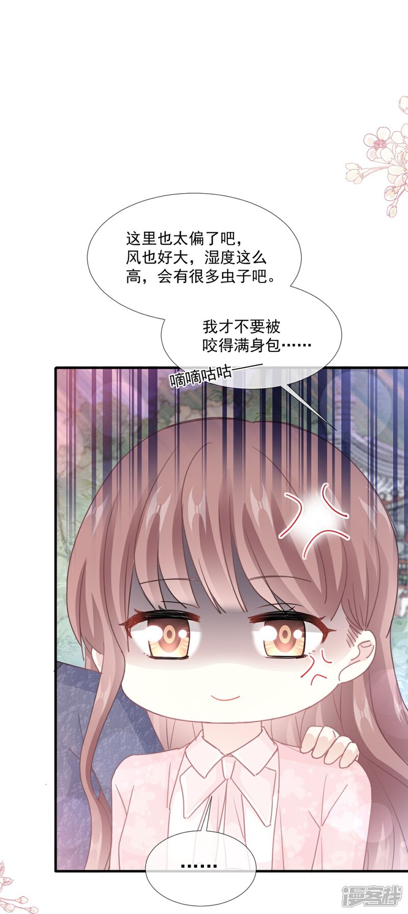 《霸道总裁轻轻爱》第223话 我是她的男朋友 第2页