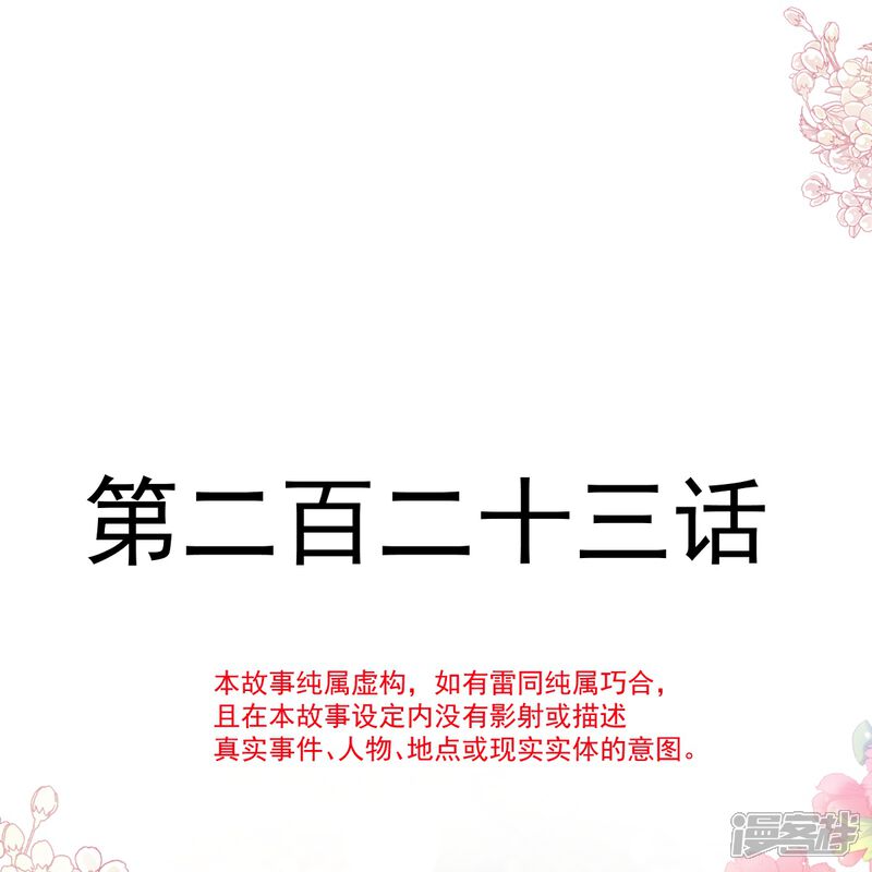 《霸道总裁轻轻爱》第223话 我是她的男朋友 第37页