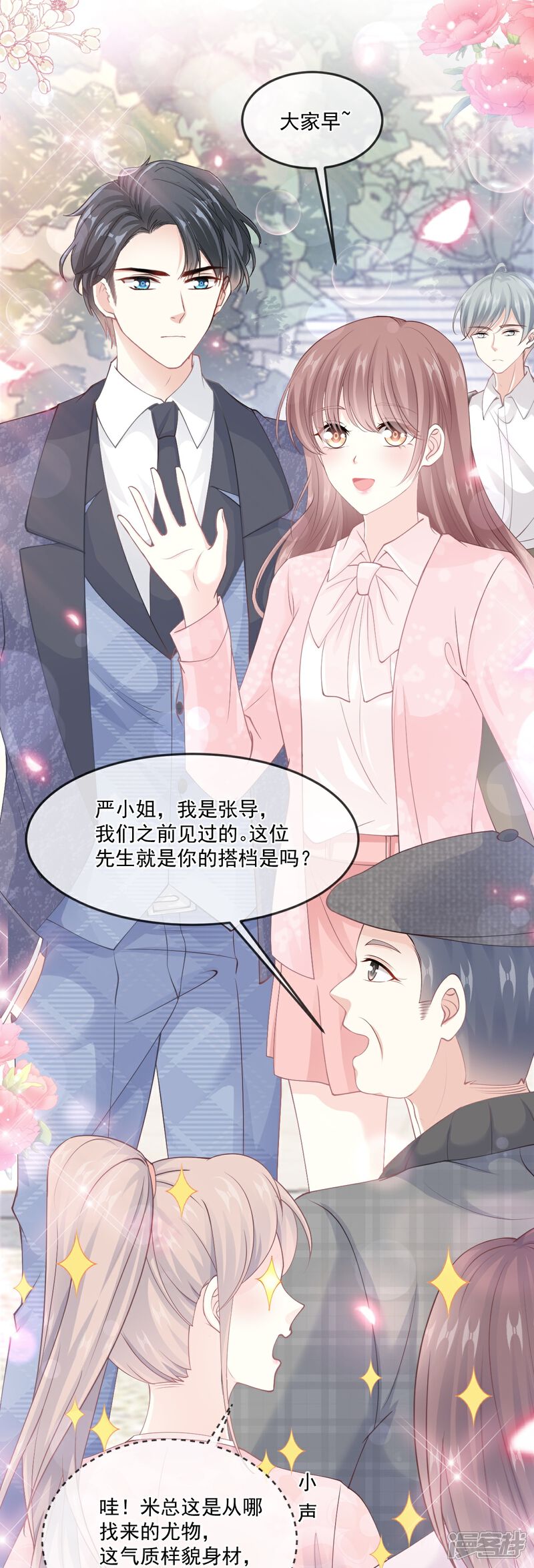 《霸道总裁轻轻爱》第223话 我是她的男朋友 第4页