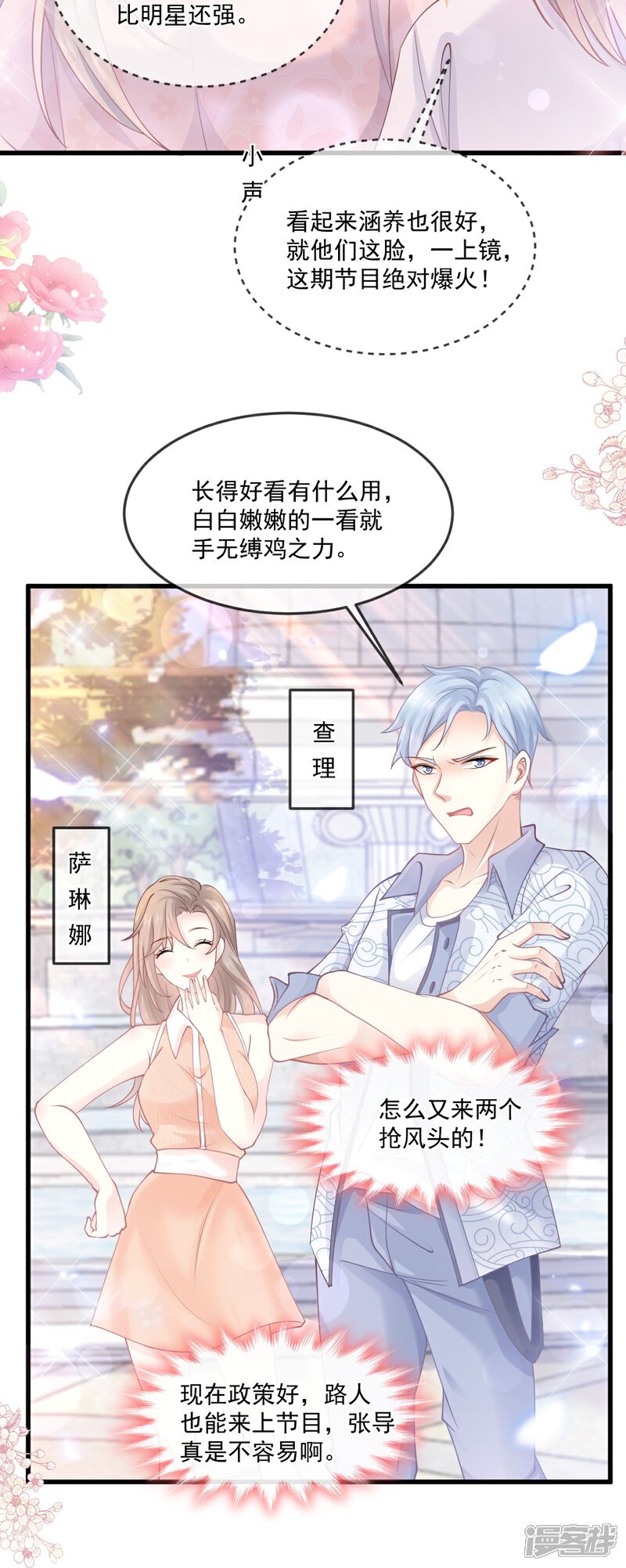 《霸道总裁轻轻爱》第223话 我是她的男朋友 第5页