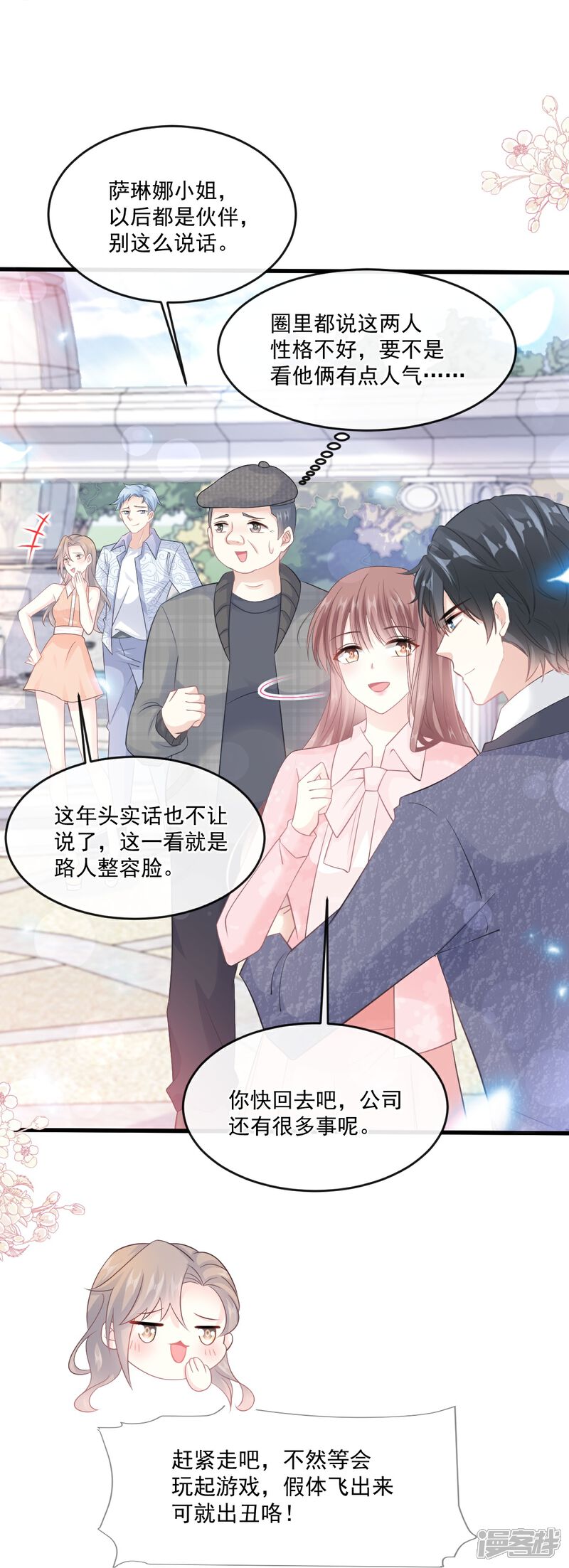 《霸道总裁轻轻爱》第223话 我是她的男朋友 第6页