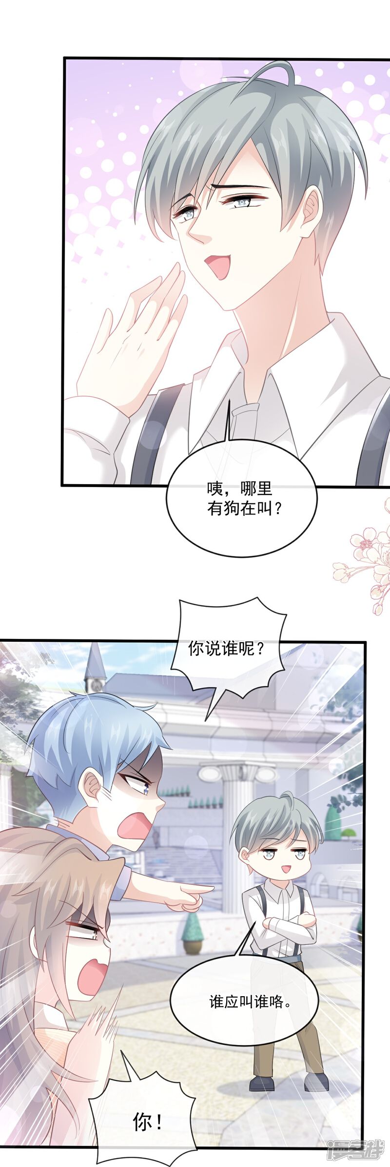 《霸道总裁轻轻爱》第223话 我是她的男朋友 第7页