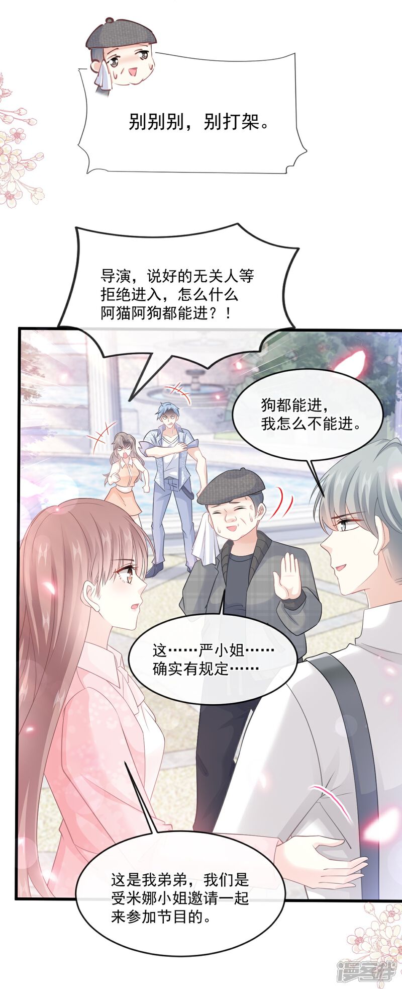 《霸道总裁轻轻爱》第223话 我是她的男朋友 第8页