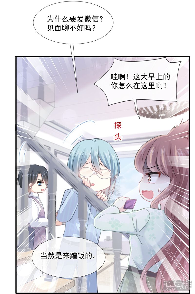 《霸道总裁轻轻爱》第222话 我也和你一样期待 第10页