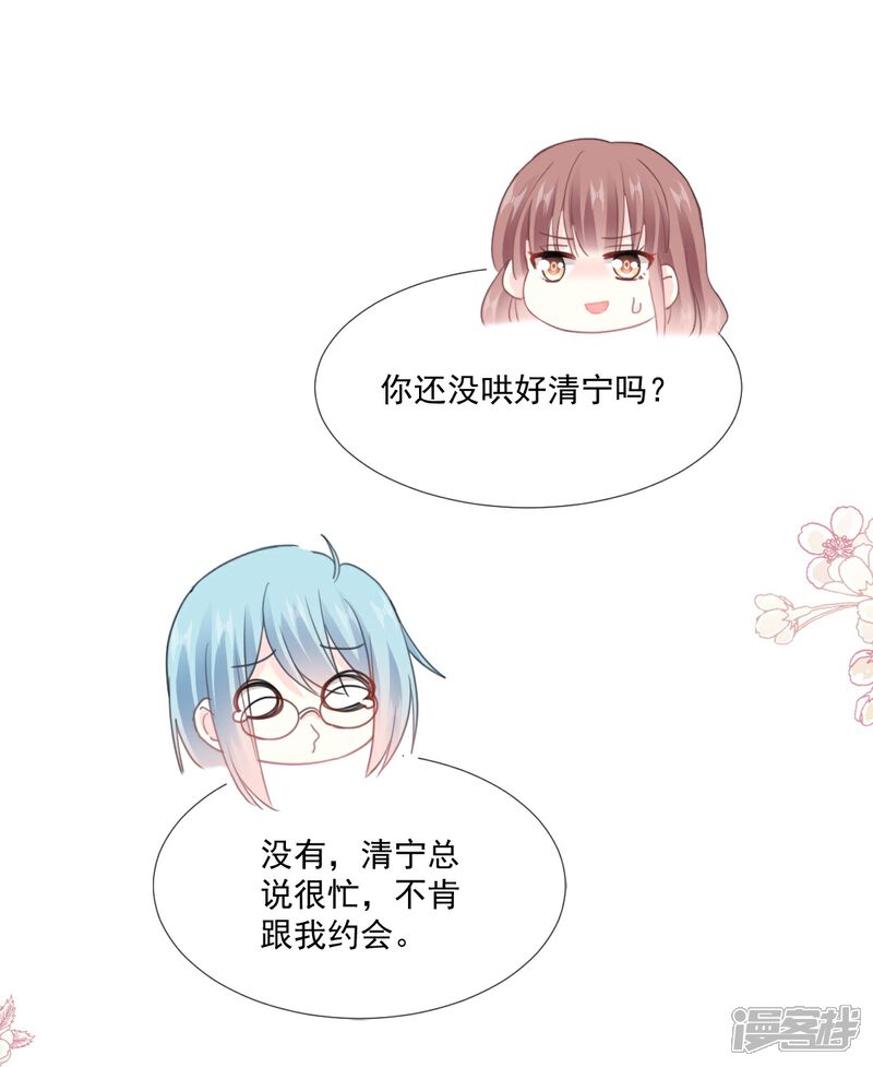 《霸道总裁轻轻爱》第222话 我也和你一样期待 第11页