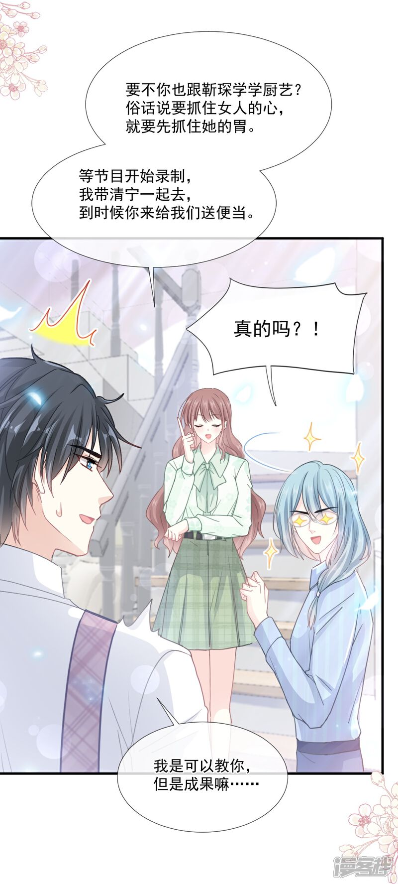 《霸道总裁轻轻爱》第222话 我也和你一样期待 第12页