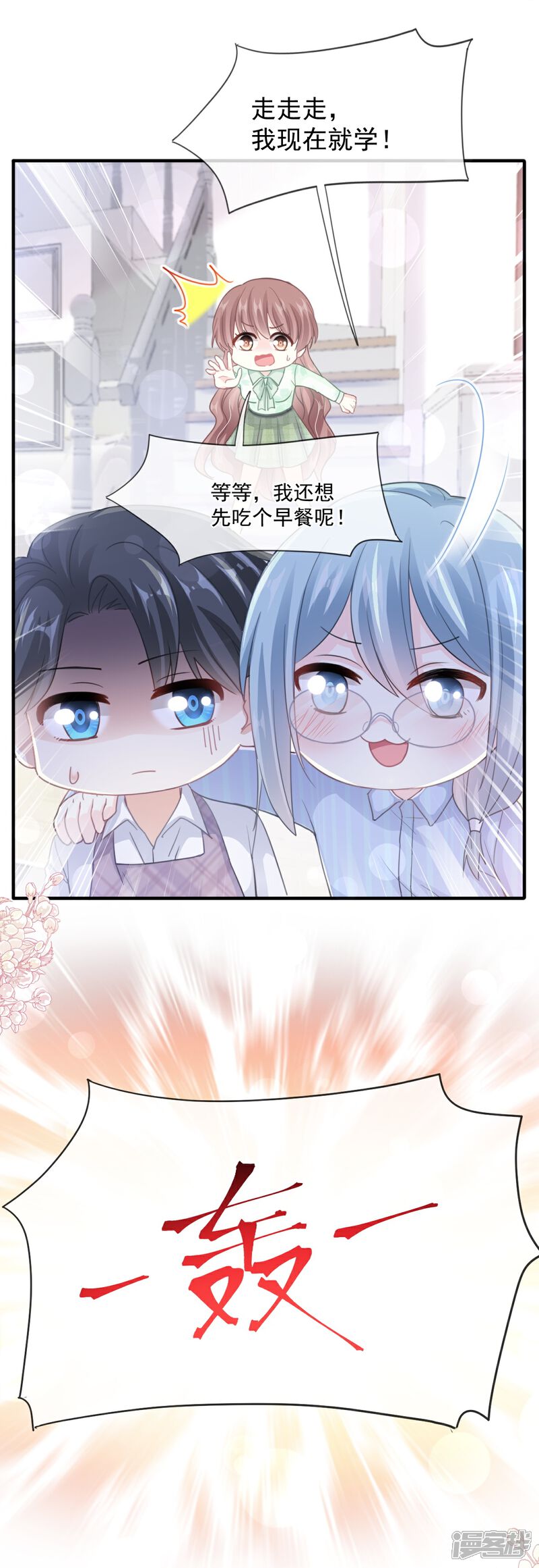 《霸道总裁轻轻爱》第222话 我也和你一样期待 第13页