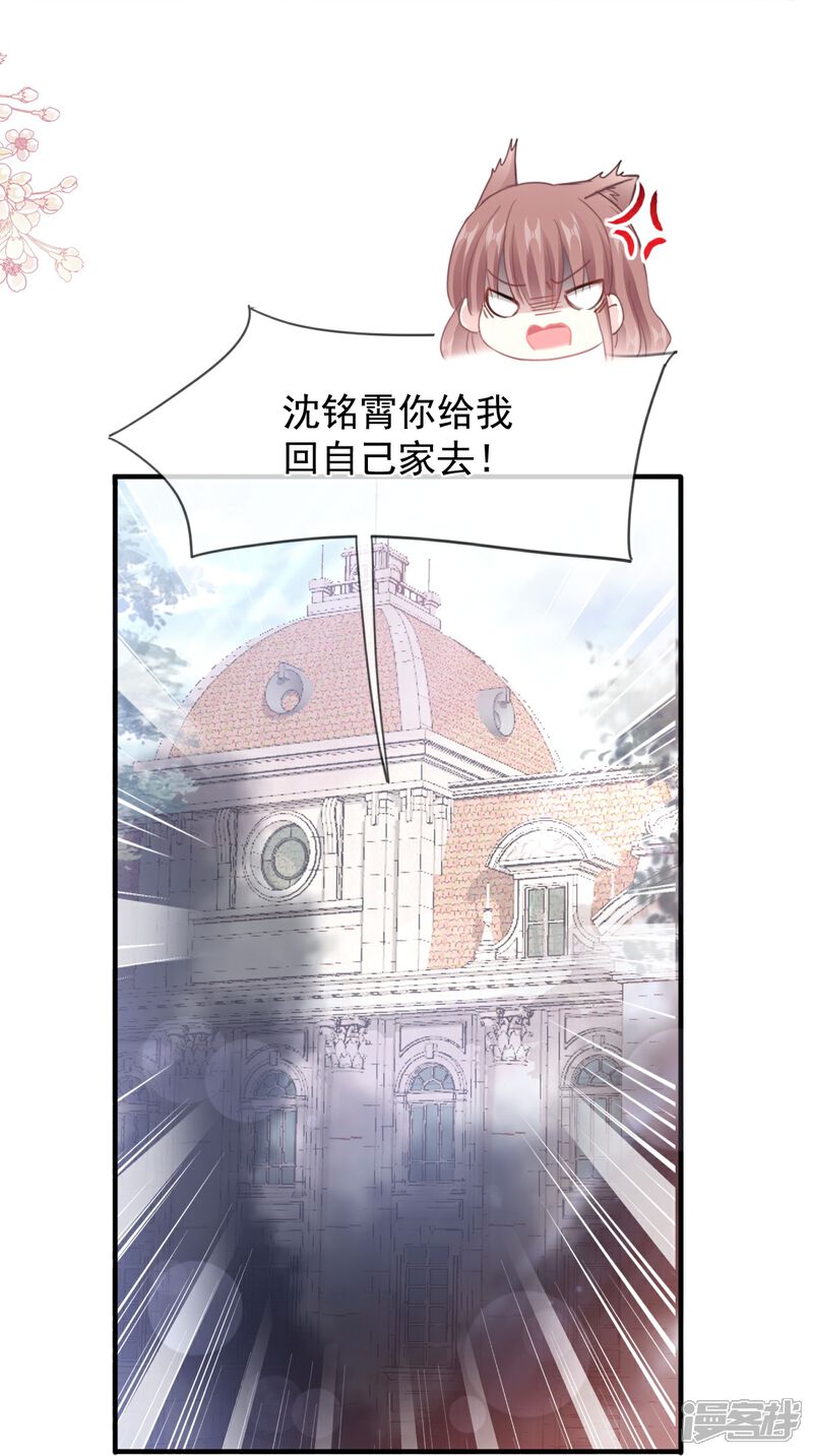 《霸道总裁轻轻爱》第222话 我也和你一样期待 第15页
