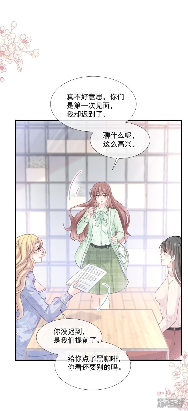 《霸道总裁轻轻爱》第222话 我也和你一样期待 第17页