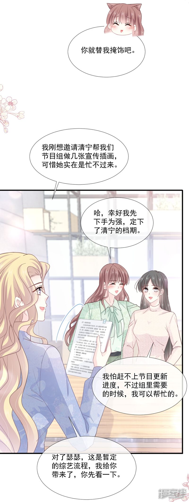 《霸道总裁轻轻爱》第222话 我也和你一样期待 第18页
