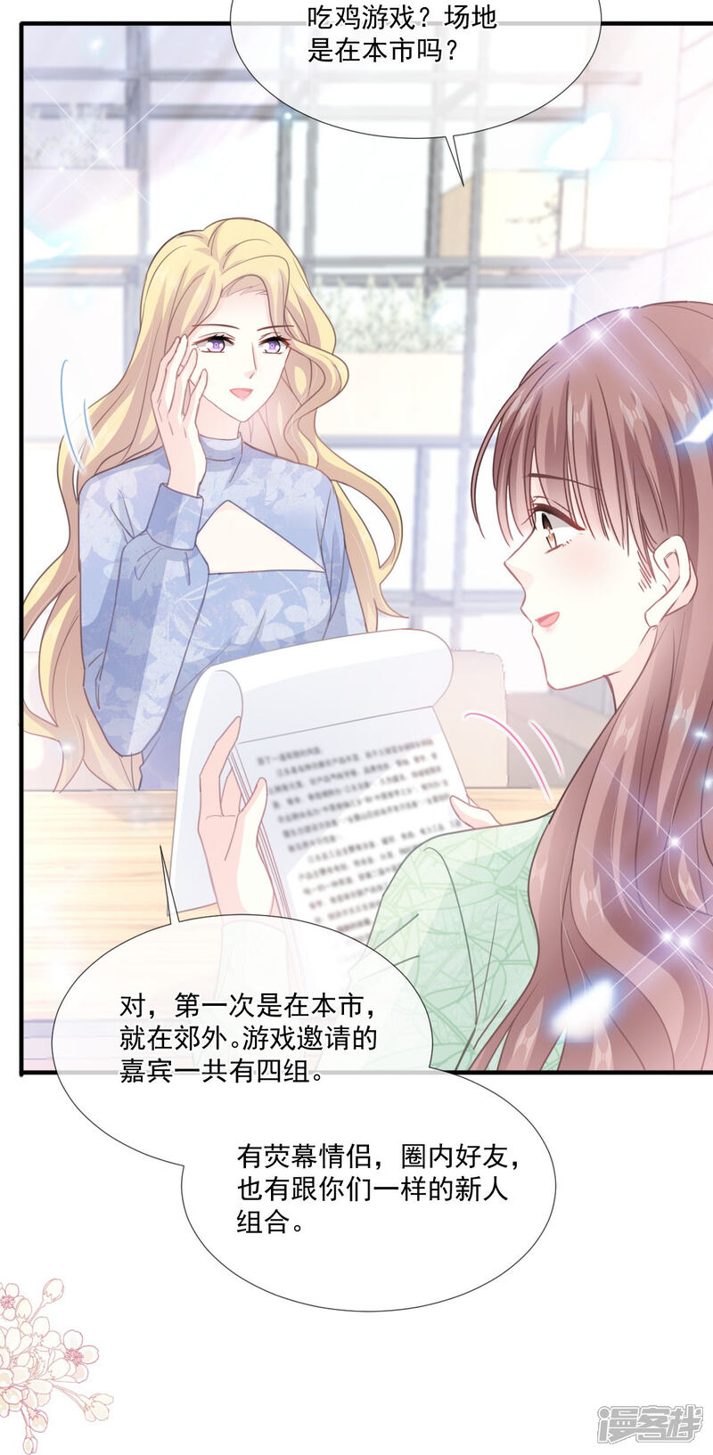 《霸道总裁轻轻爱》第222话 我也和你一样期待 第21页