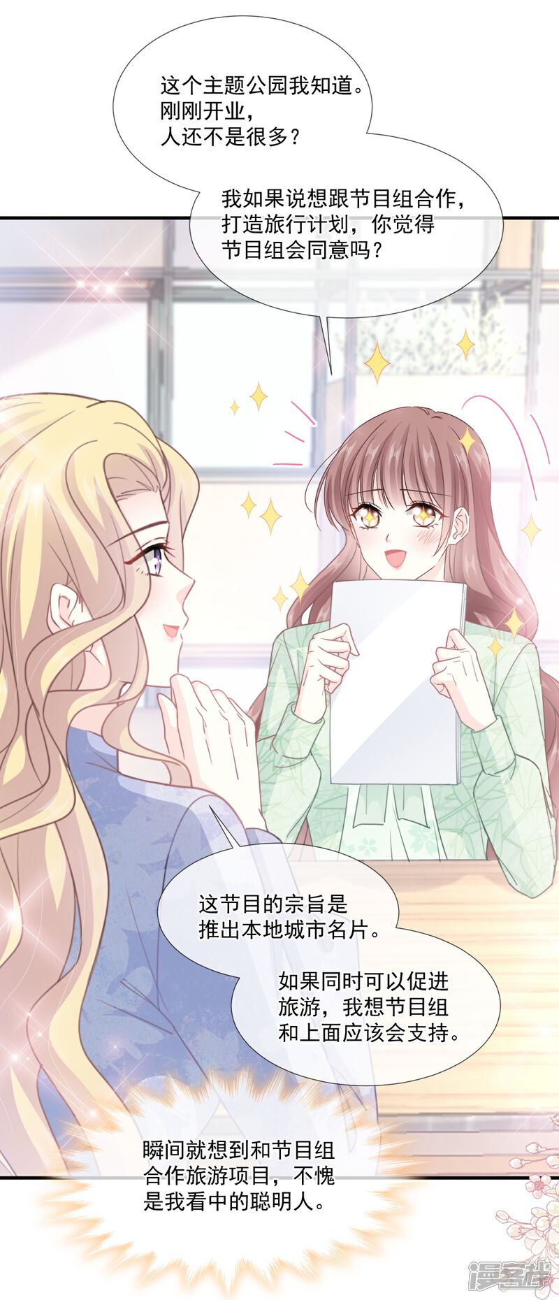 《霸道总裁轻轻爱》第222话 我也和你一样期待 第22页