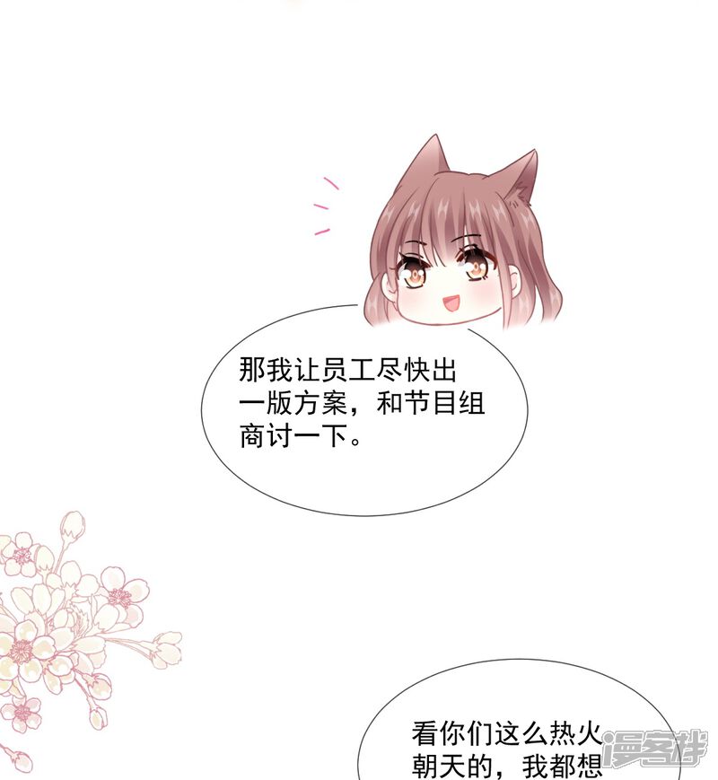 《霸道总裁轻轻爱》第222话 我也和你一样期待 第23页