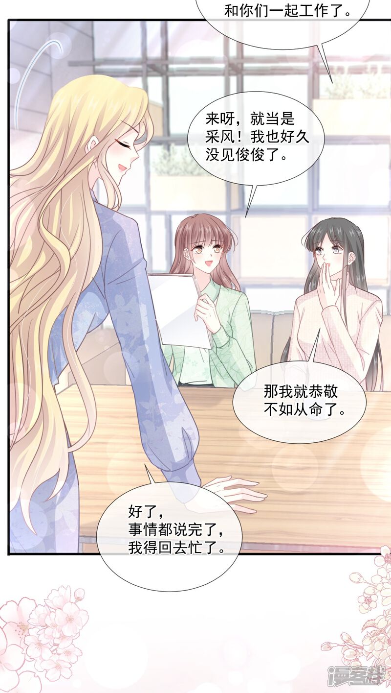 《霸道总裁轻轻爱》第222话 我也和你一样期待 第24页