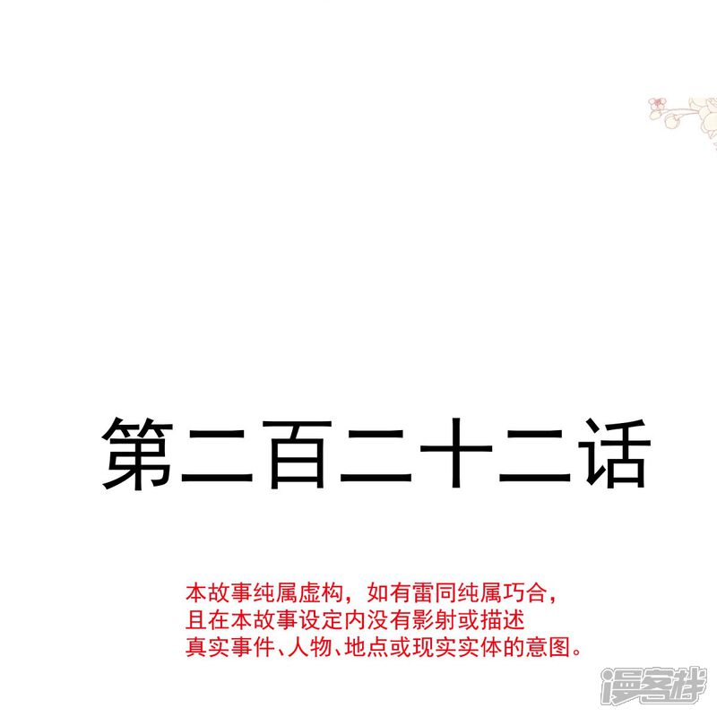 《霸道总裁轻轻爱》第222话 我也和你一样期待 第2页