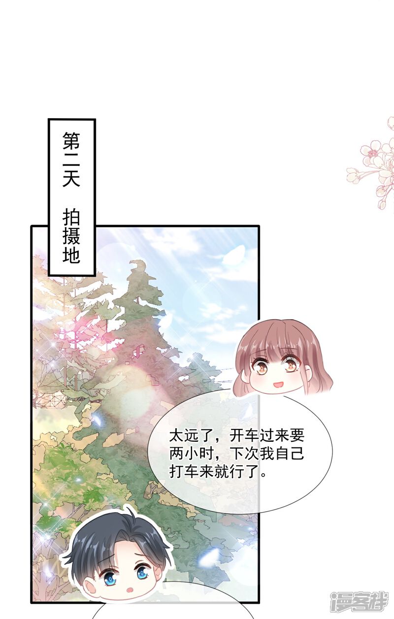 《霸道总裁轻轻爱》第222话 我也和你一样期待 第31页
