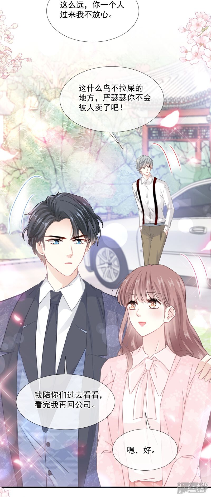 《霸道总裁轻轻爱》第222话 我也和你一样期待 第32页