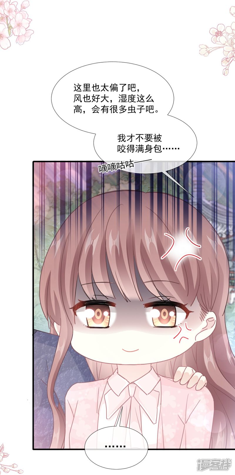 《霸道总裁轻轻爱》第222话 我也和你一样期待 第33页