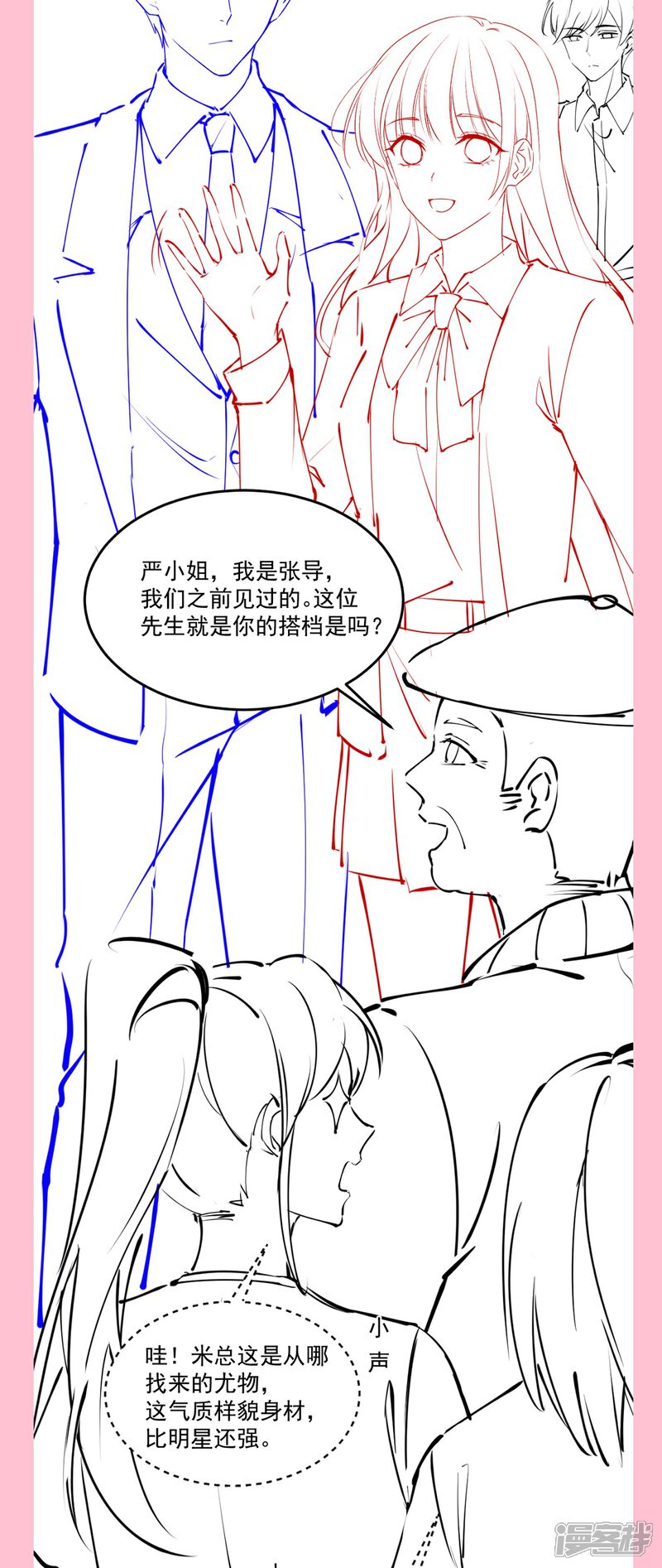 《霸道总裁轻轻爱》第222话 我也和你一样期待 第37页