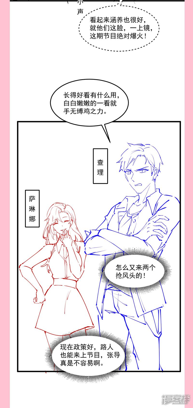 《霸道总裁轻轻爱》第222话 我也和你一样期待 第38页