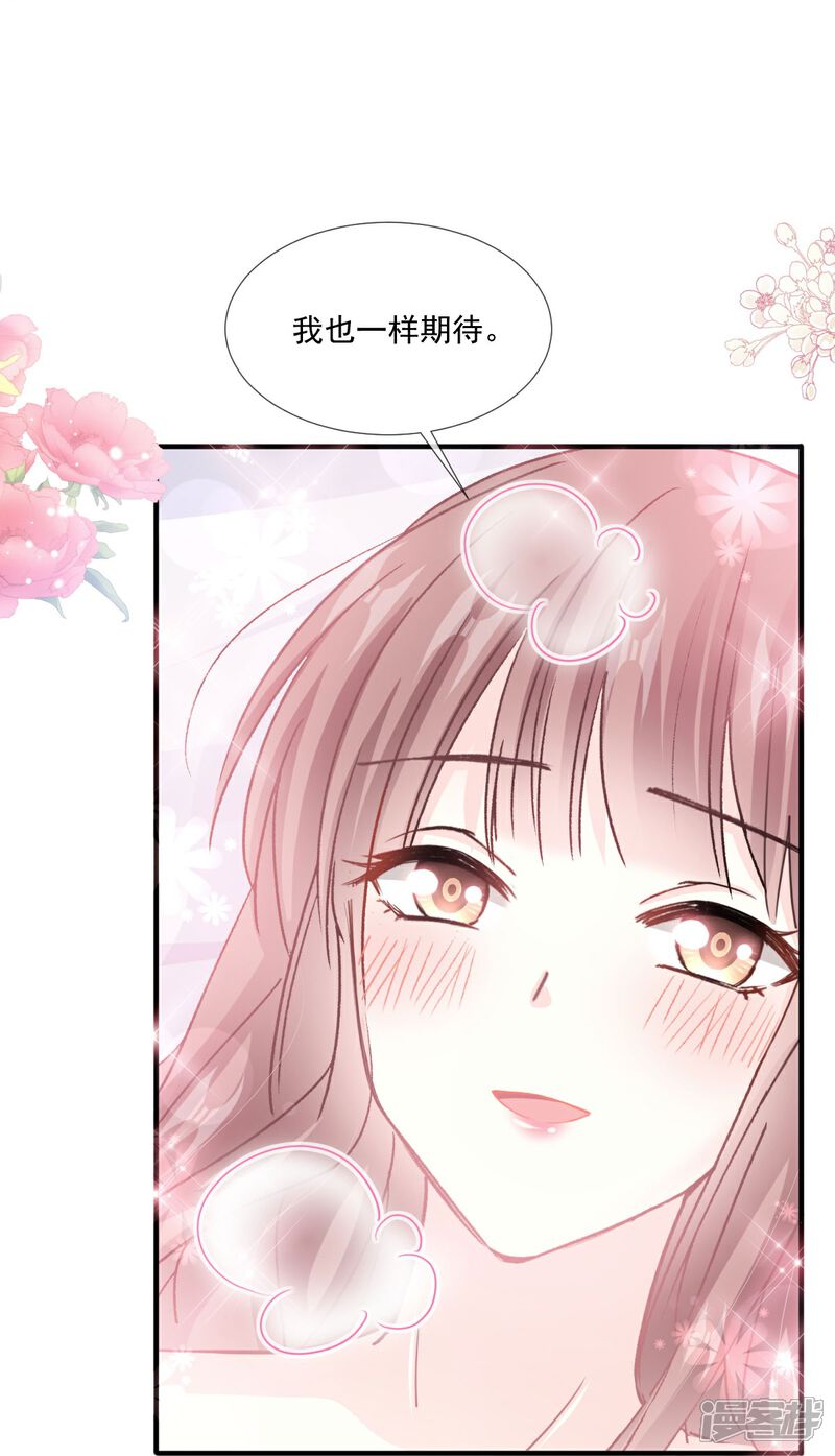 《霸道总裁轻轻爱》第222话 我也和你一样期待 第7页