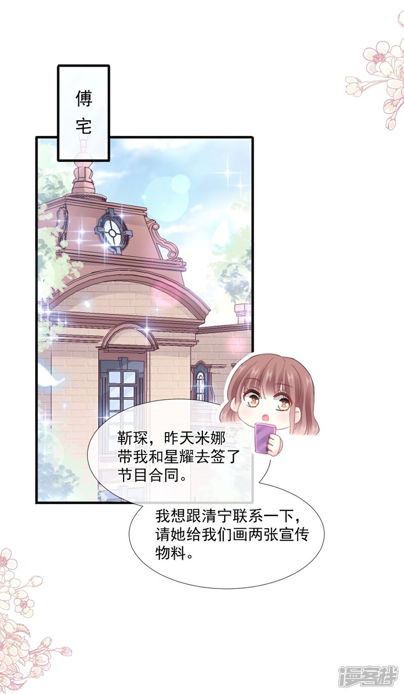 《霸道总裁轻轻爱》第222话 我也和你一样期待 第9页