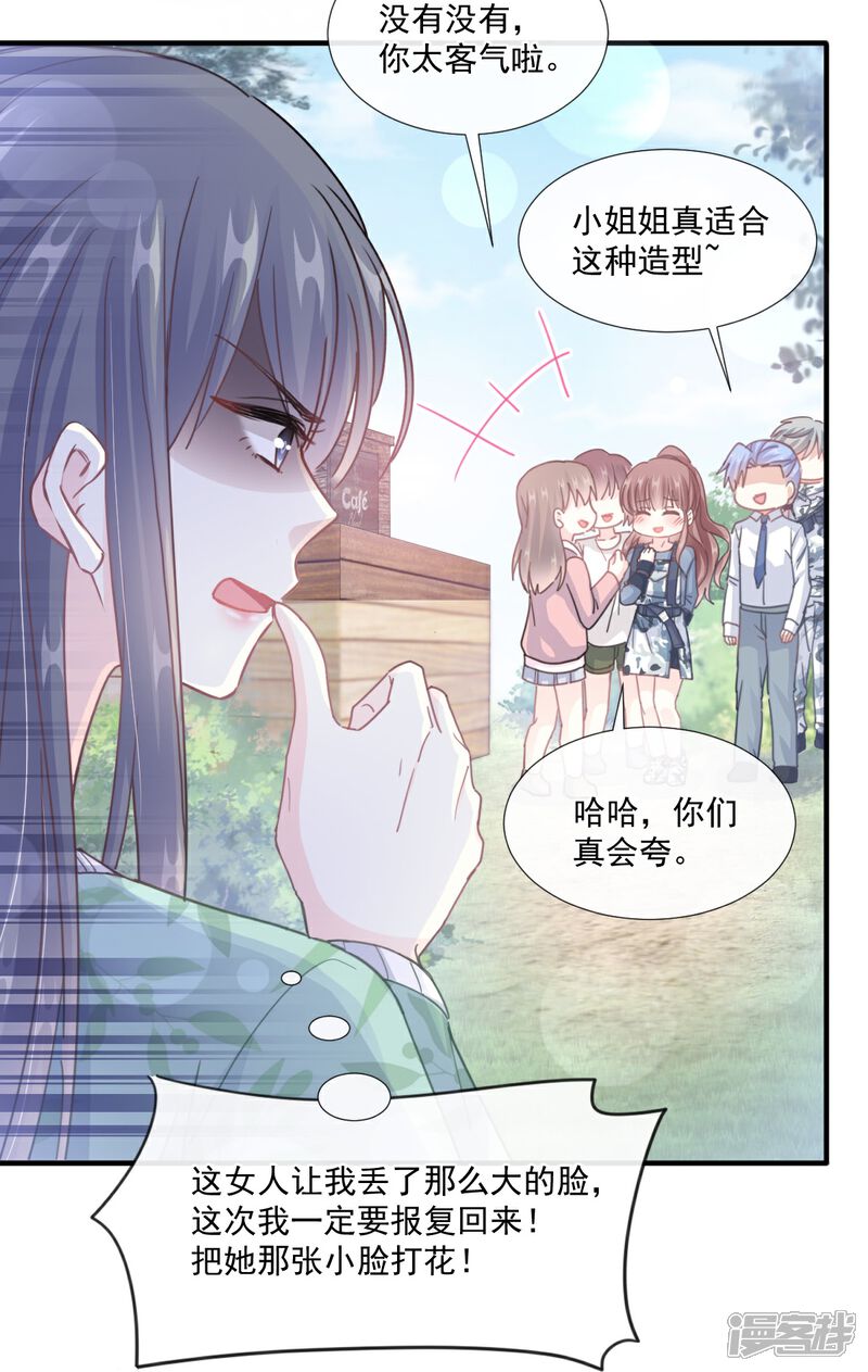 《霸道总裁轻轻爱》第224话 暗箭伤人 第12页