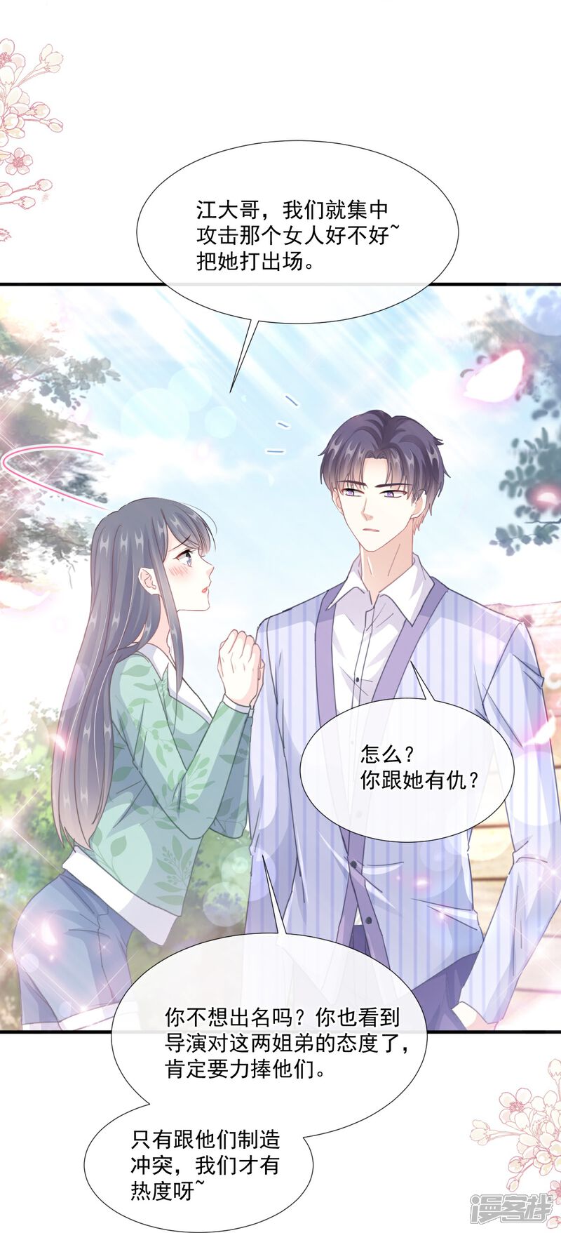 《霸道总裁轻轻爱》第224话 暗箭伤人 第13页