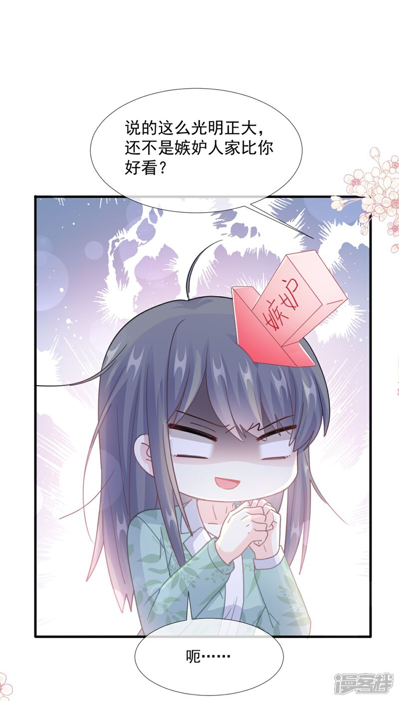 《霸道总裁轻轻爱》第224话 暗箭伤人 第14页